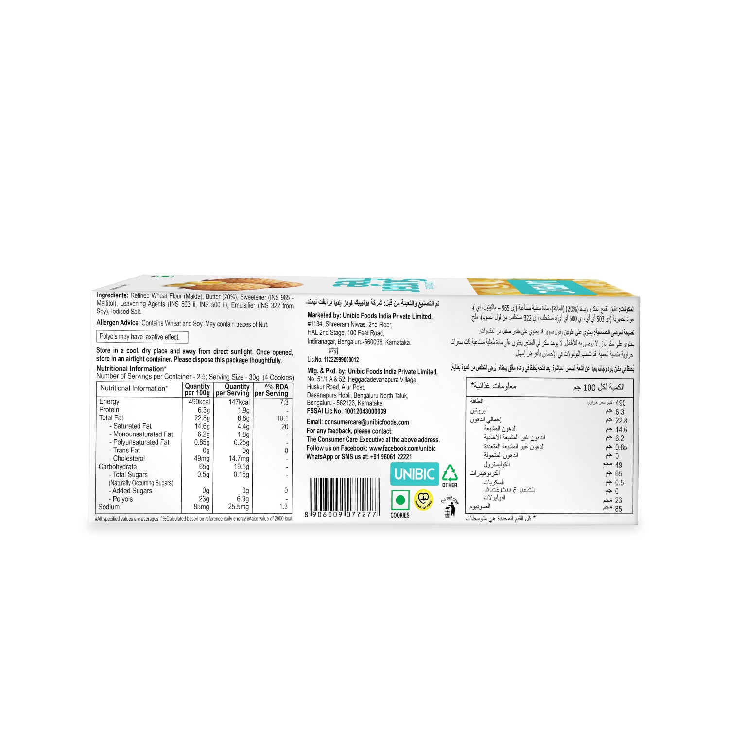 UNIBIC Sugar Free Butter Cookies, 75g Unibicestore